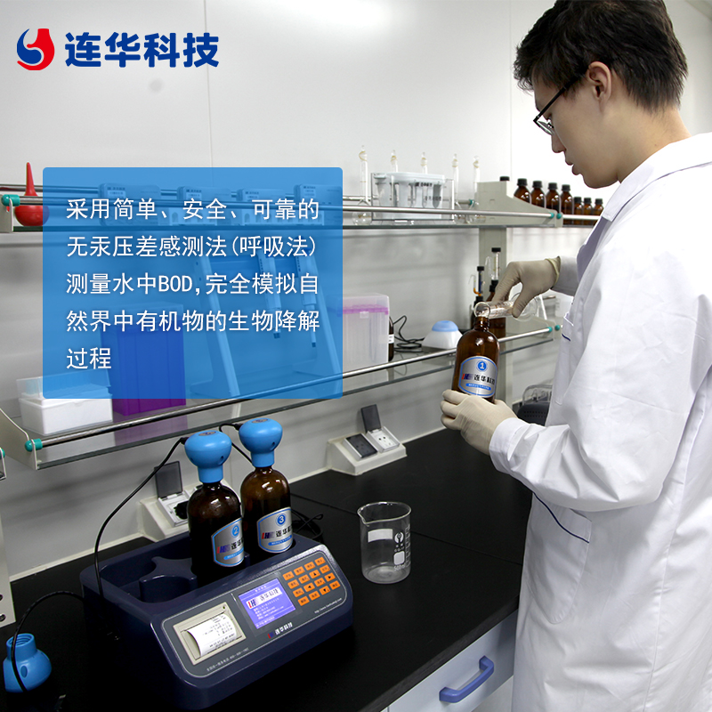 连华科技LH-BOD601X BOD速测仪 快速测定生物化学需氧量的实验室利器